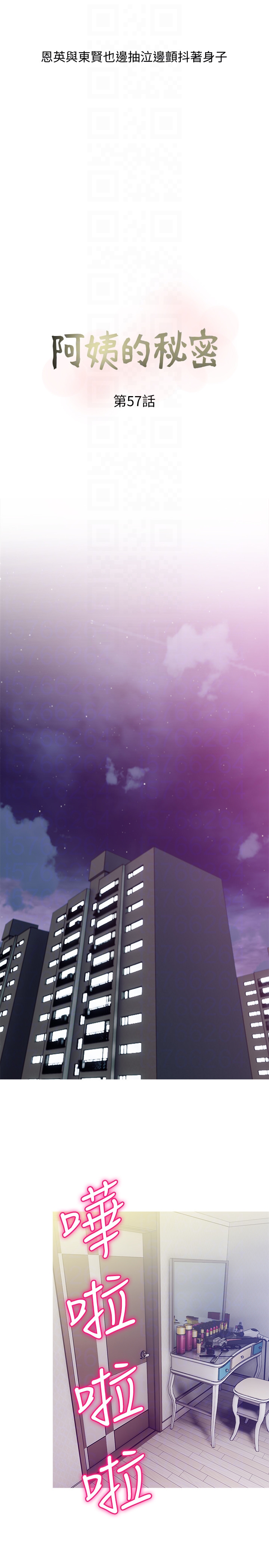阿姨的秘密情事 第57話-濃烈的氣氛 第7页