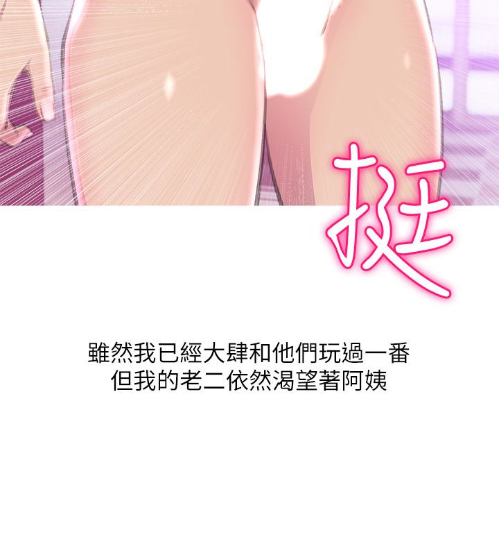 阿姨的秘密情事 第57話-濃烈的氣氛 第10页