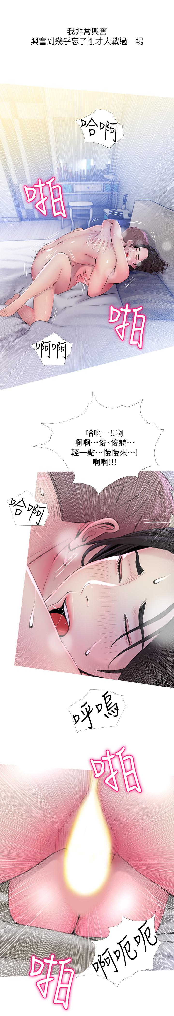 阿姨的秘密情事 第58話-和阿姨激情四射的一晚 第5页