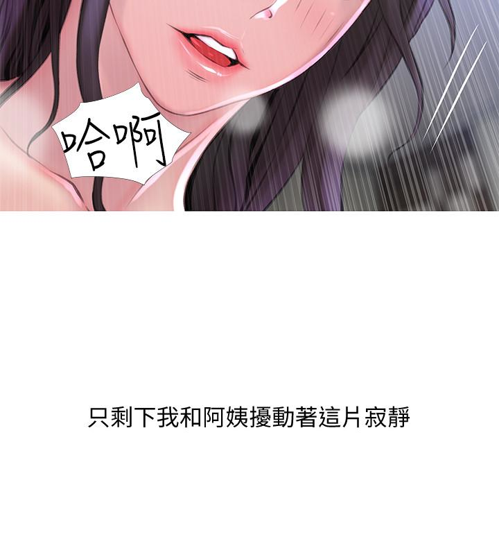 阿姨的秘密情事 第58話-和阿姨激情四射的一晚 第16页