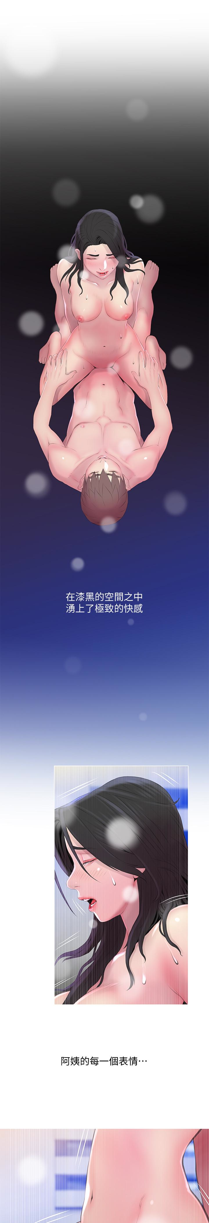阿姨的秘密情事 第58話-和阿姨激情四射的一晚 第17页