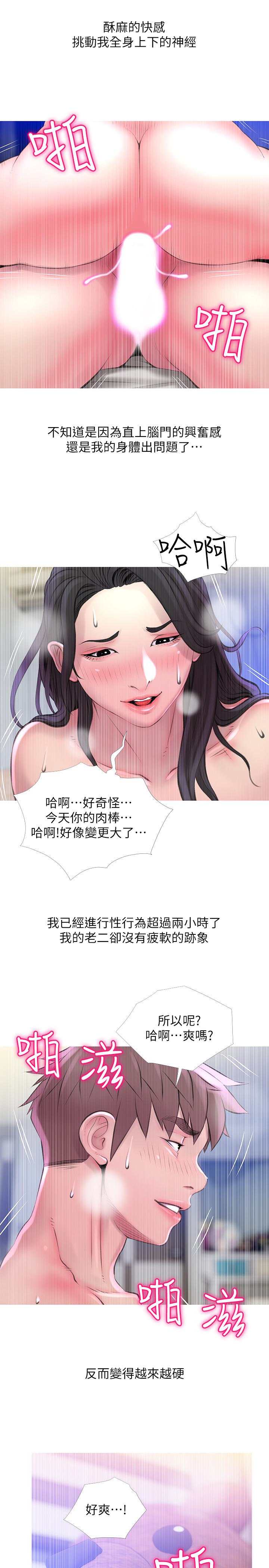 阿姨的秘密情事 第58話-和阿姨激情四射的一晚 第13页