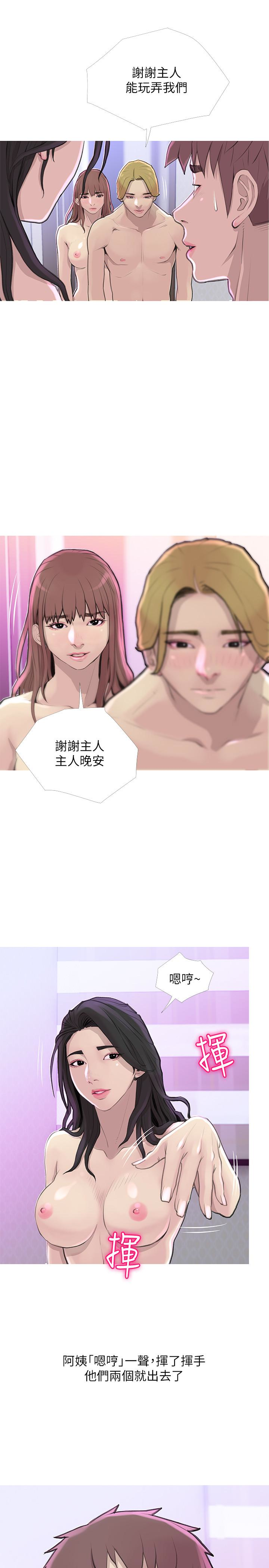 阿姨的秘密情事 第59話-需要服侍你洗澡嗎? 第5页