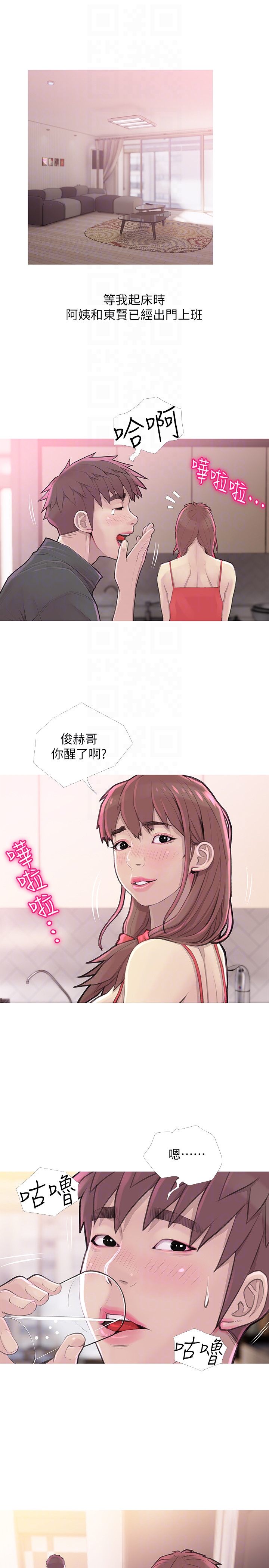 阿姨的秘密情事 第59話-需要服侍你洗澡嗎? 第11页