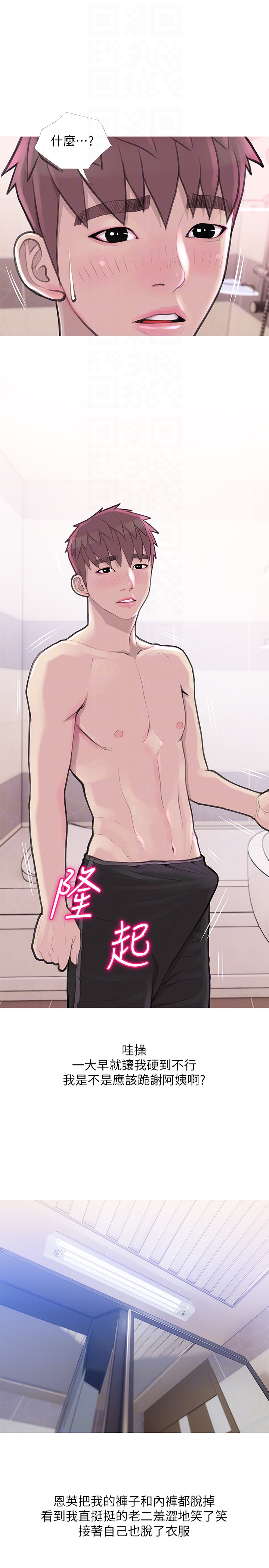 阿姨的秘密情事 第59話-需要服侍你洗澡嗎? 第15页