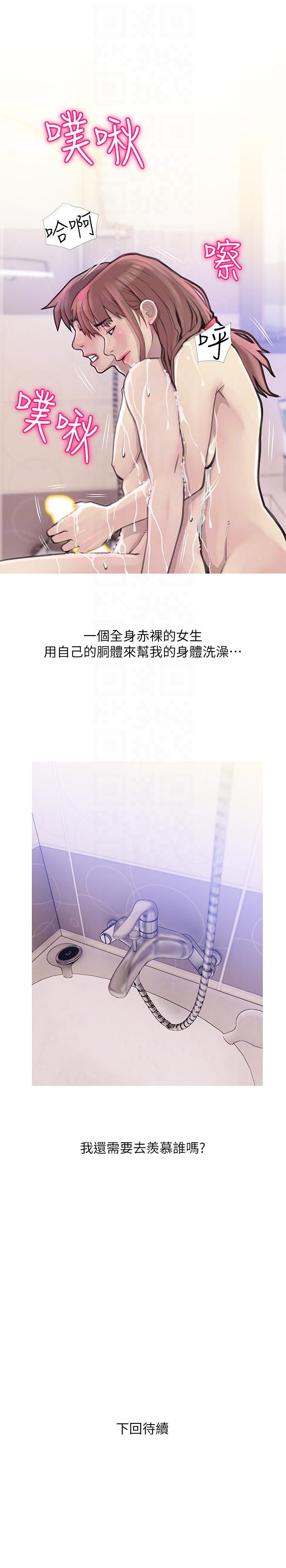 阿姨的秘密情事 第59話-需要服侍你洗澡嗎? 第23页