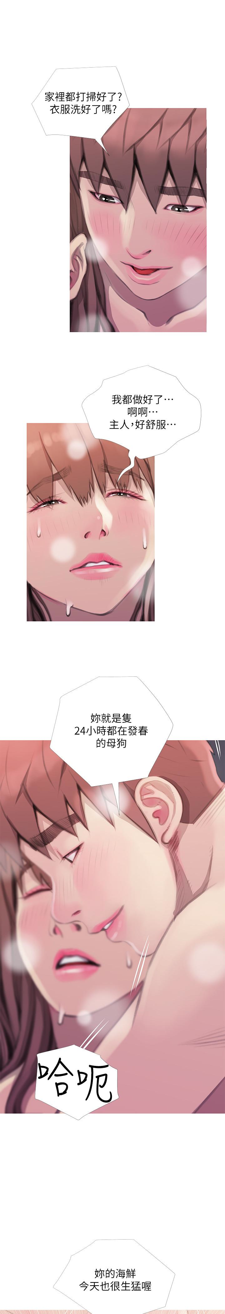 阿姨的秘密情事 第64話-家中嶄新的局面 第13页