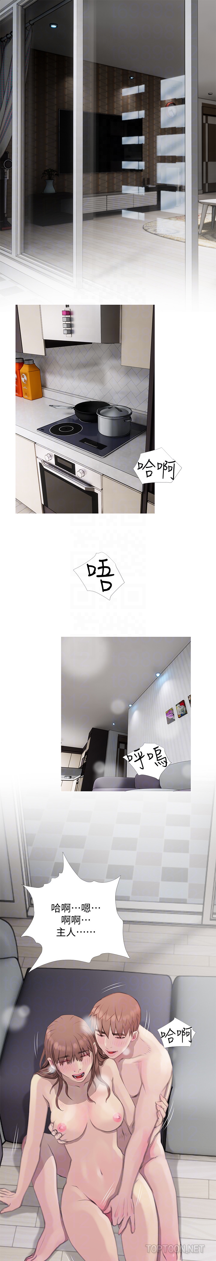 阿姨的秘密情事 第64話-家中嶄新的局面 第11页