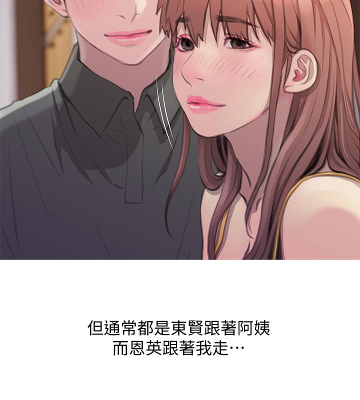 阿姨的秘密情事 第64話-家中嶄新的局面 第10页