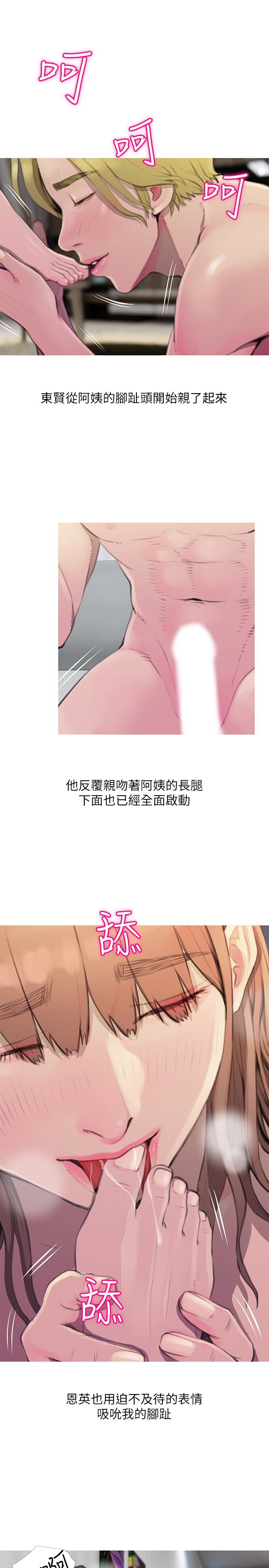 阿姨的秘密情事 最終話-阿姨，幫我生個孩子 第3页