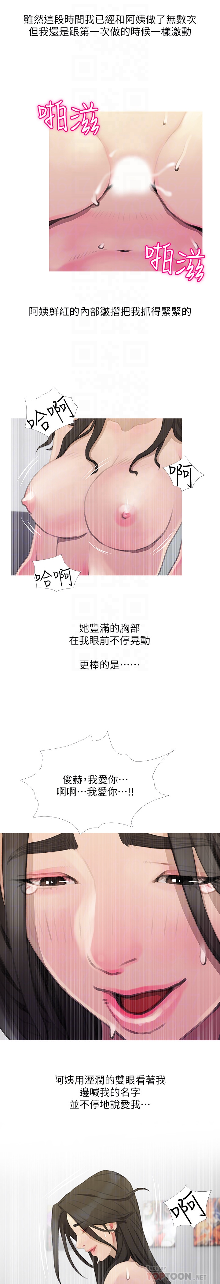 阿姨的秘密情事 最終話-阿姨，幫我生個孩子 第15页