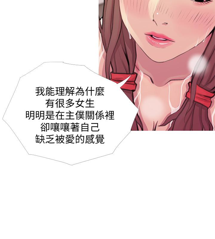 阿姨的秘密情事 第60話-恩英向著俊赫的心 第6页