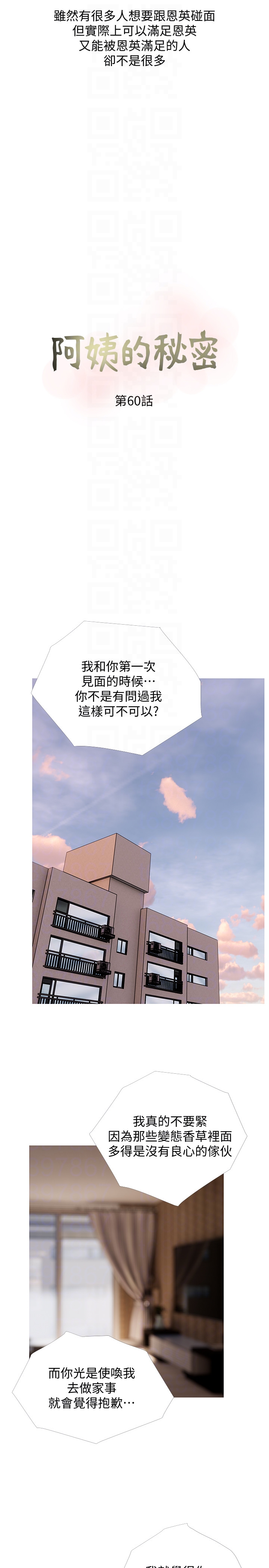 阿姨的秘密情事 第60話-恩英向著俊赫的心 第7页