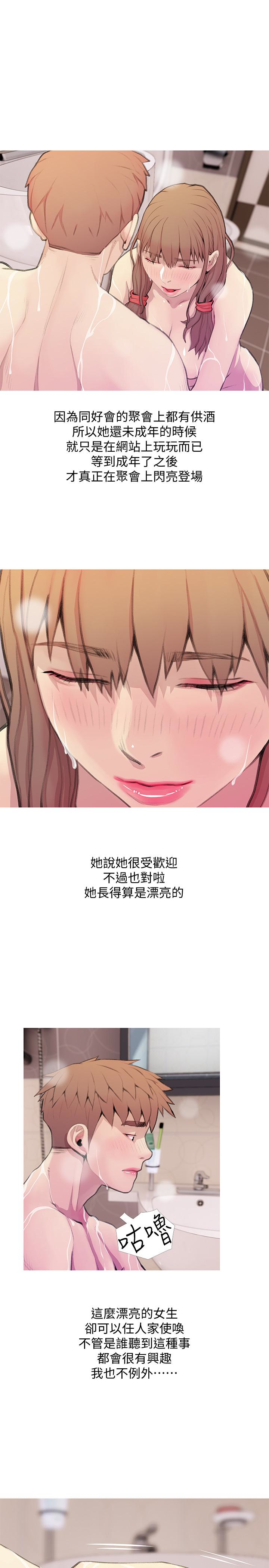 阿姨的秘密情事 第60話-恩英向著俊赫的心 第3页