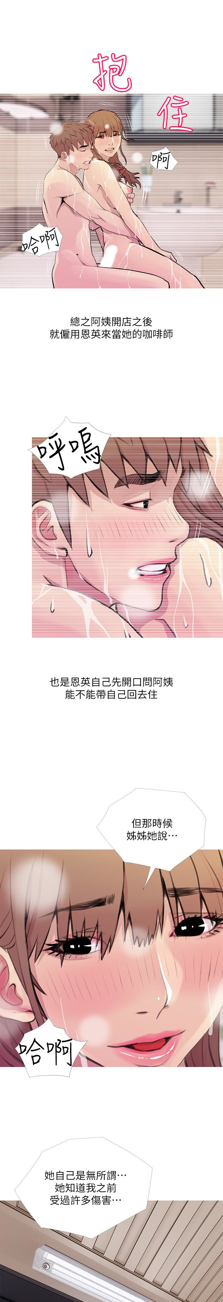 阿姨的秘密情事 第60話-恩英向著俊赫的心 第13页