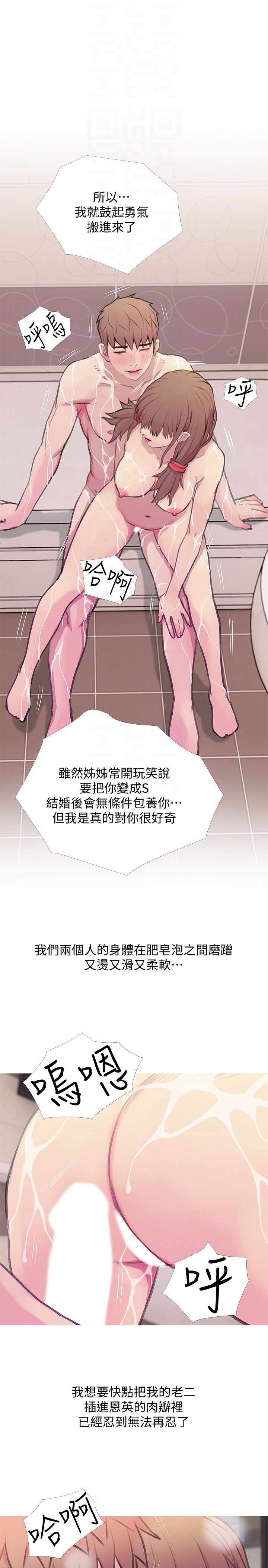 阿姨的秘密情事 第60話-恩英向著俊赫的心 第19页