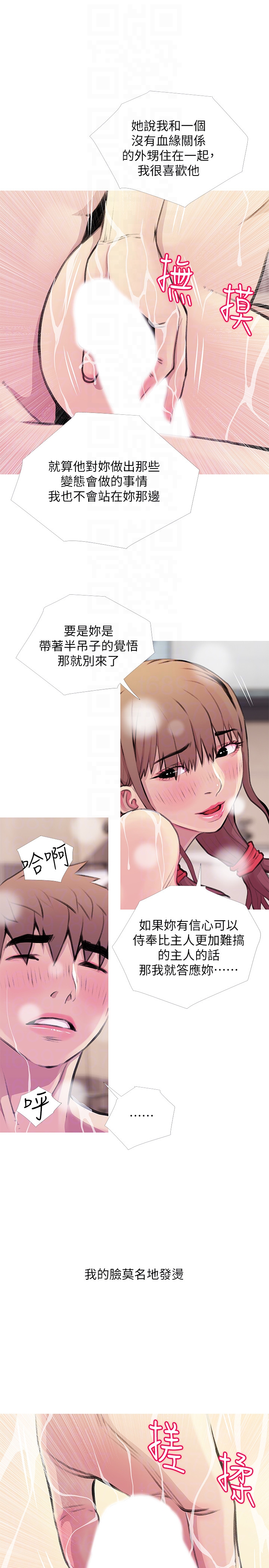 阿姨的秘密情事 第60話-恩英向著俊赫的心 第15页
