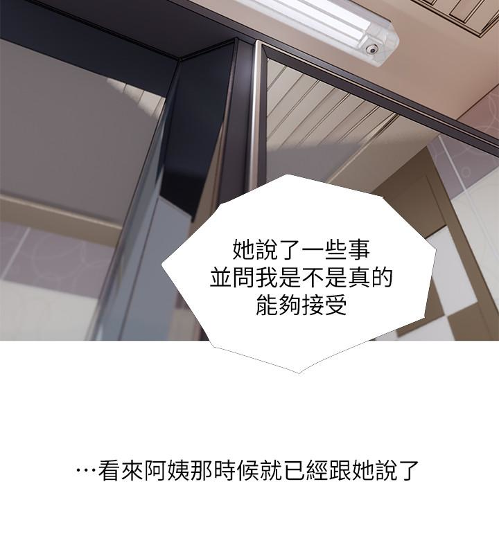 阿姨的秘密情事 第60話-恩英向著俊赫的心 第14页
