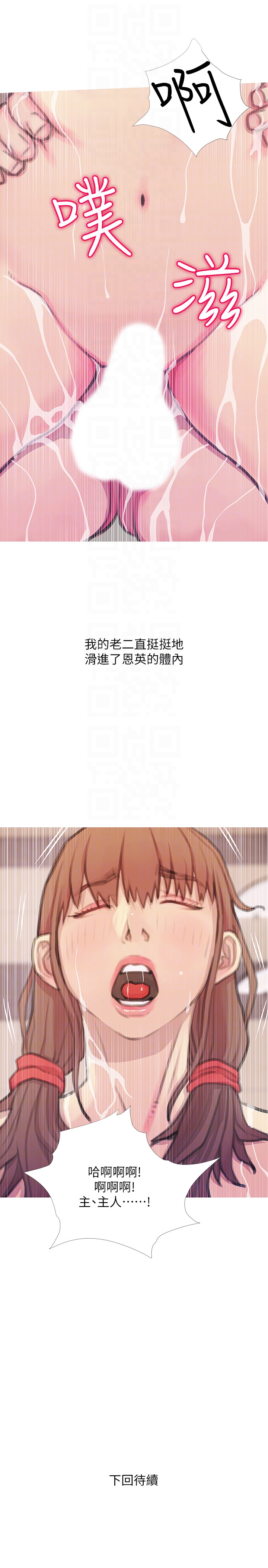 阿姨的秘密情事 第60話-恩英向著俊赫的心 第23页