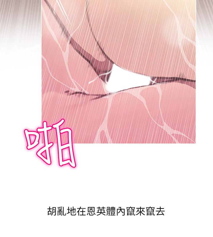 阿姨的秘密情事 第61話-乖巧又可愛的恩英 第4页