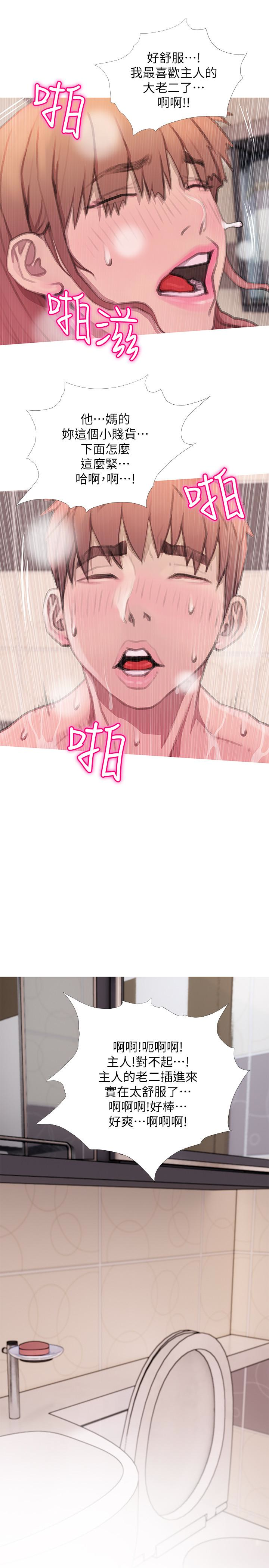 阿姨的秘密情事 第61話-乖巧又可愛的恩英 第5页