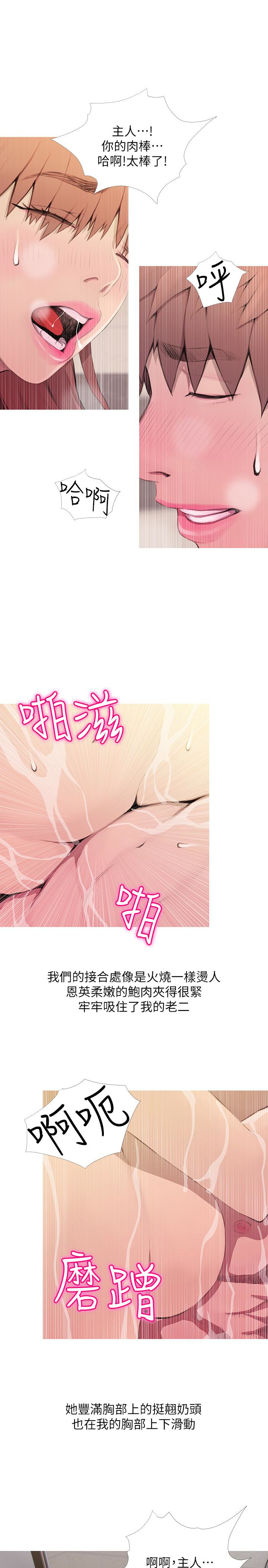 阿姨的秘密情事 第61話-乖巧又可愛的恩英 第9页