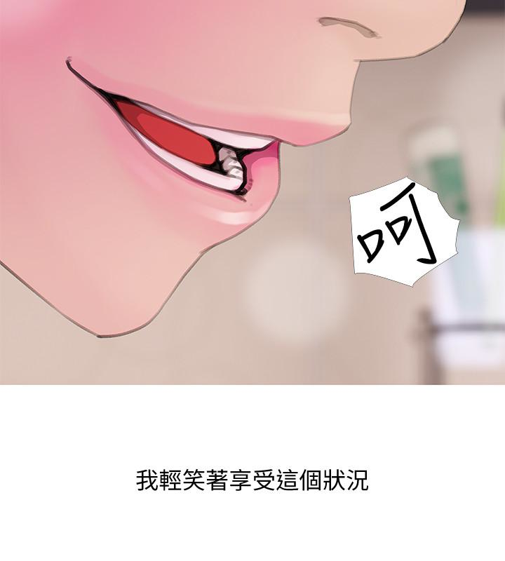 阿姨的秘密情事 第62話-你最好據實以答 第4页