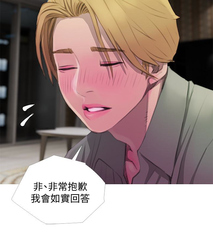 阿姨的秘密情事 第62話-你最好據實以答 第18页