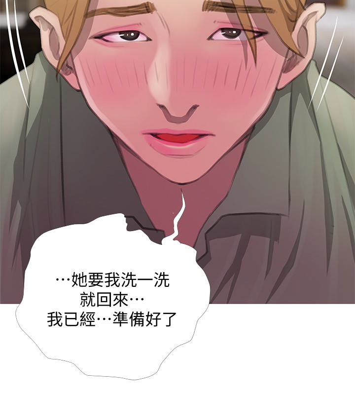 阿姨的秘密情事 第62話-你最好據實以答 第16页