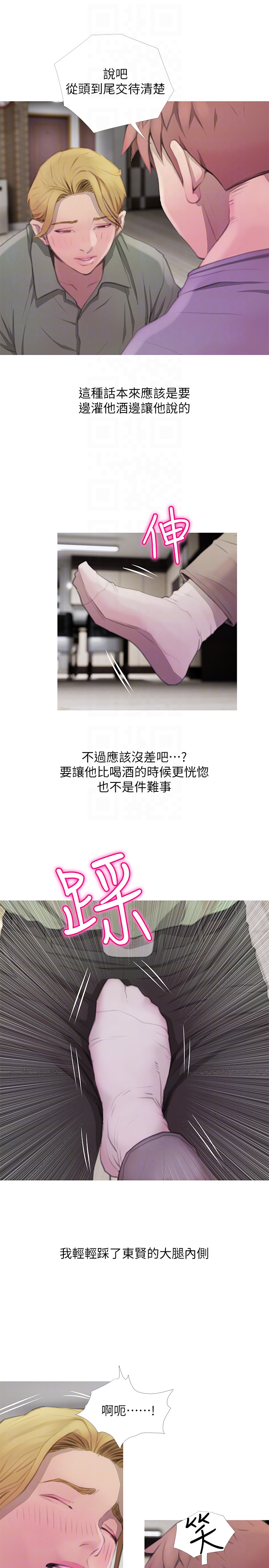 阿姨的秘密情事 第62話-你最好據實以答 第19页