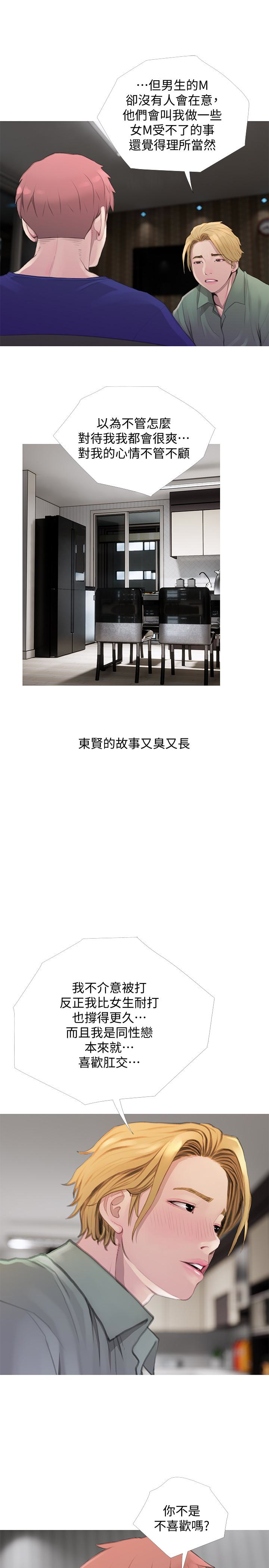 阿姨的秘密情事 第63話-一年之後 第3页