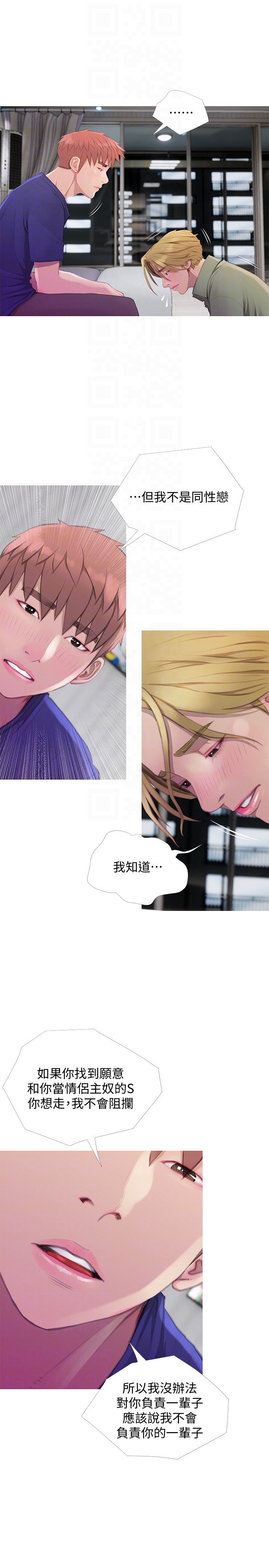 阿姨的秘密情事 第63話-一年之後 第11页