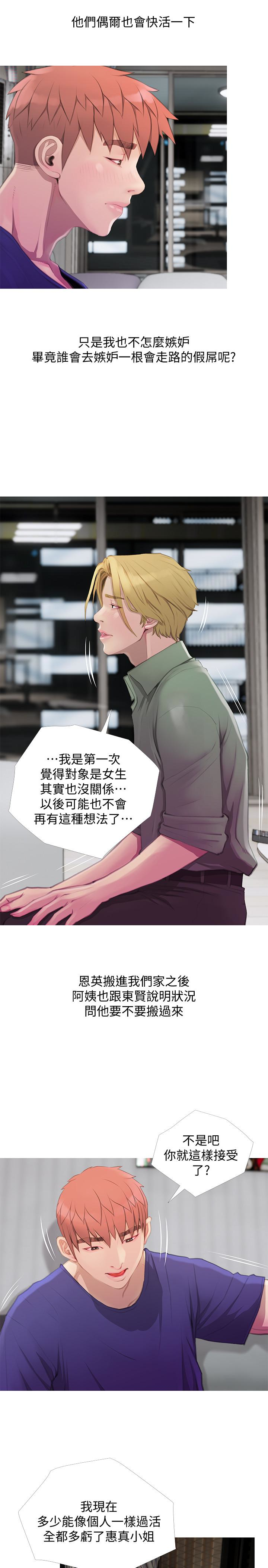 阿姨的秘密情事 第63話-一年之後 第9页