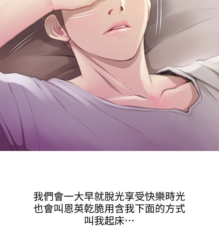 阿姨的秘密情事 第63話-一年之後 第18页