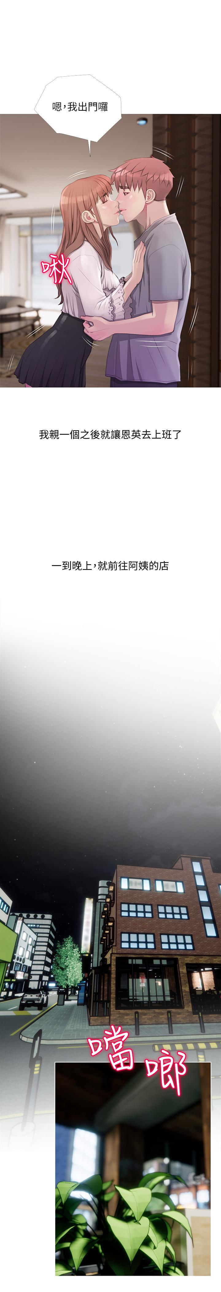 阿姨的秘密情事 第63話-一年之後 第21页