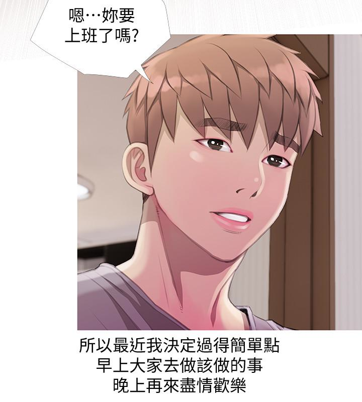 阿姨的秘密情事 第63話-一年之後 第20页
