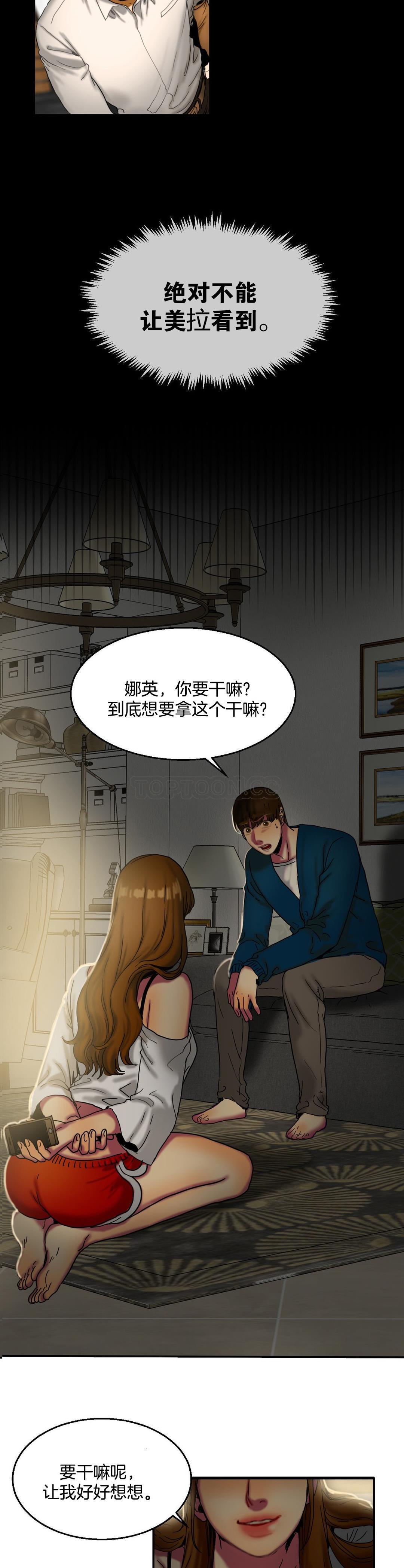 夫人的禮物 第10章 第24页