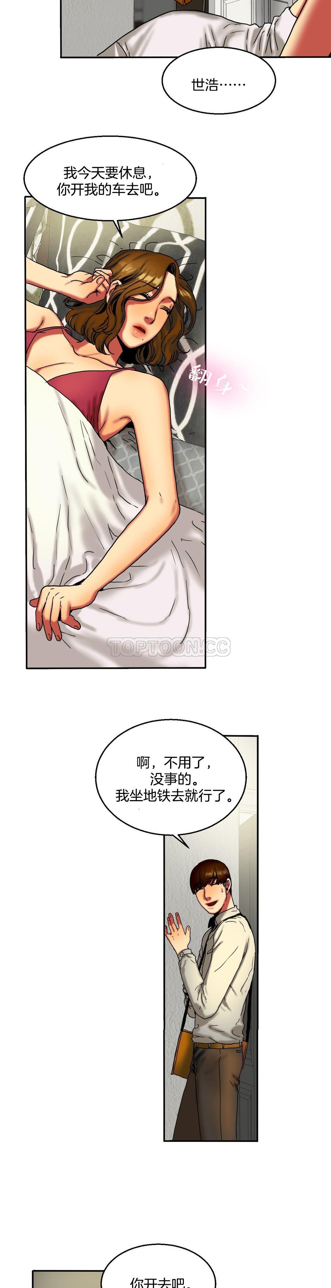 夫人的禮物 第10章 第8页