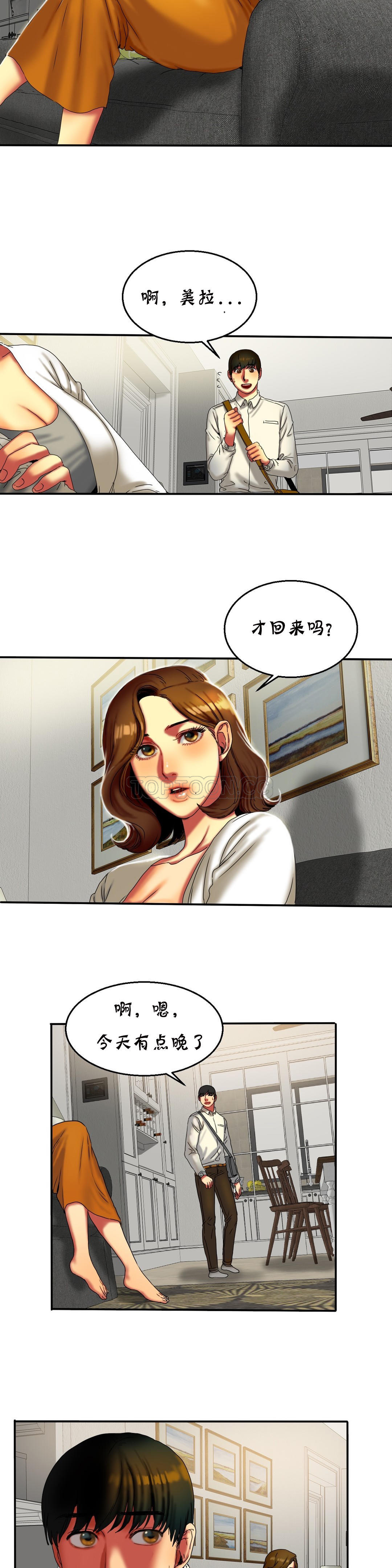 夫人的禮物 第11章 第8页