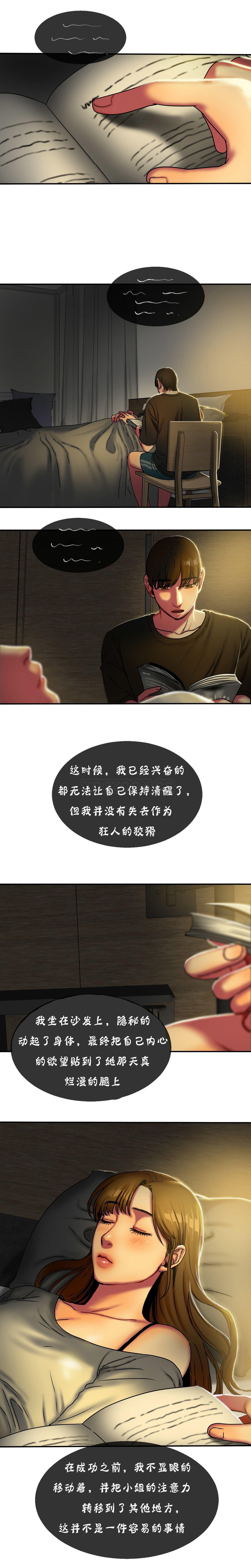 夫人的禮物 第12章 第9页