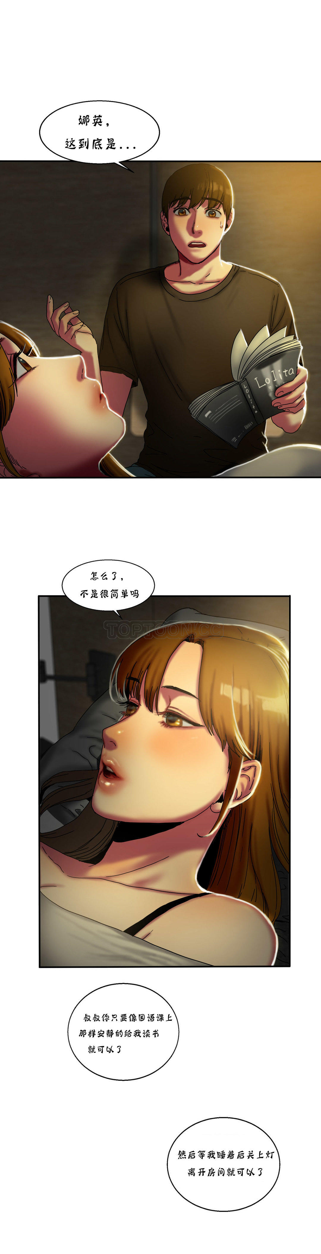 夫人的禮物 第12章 第6页