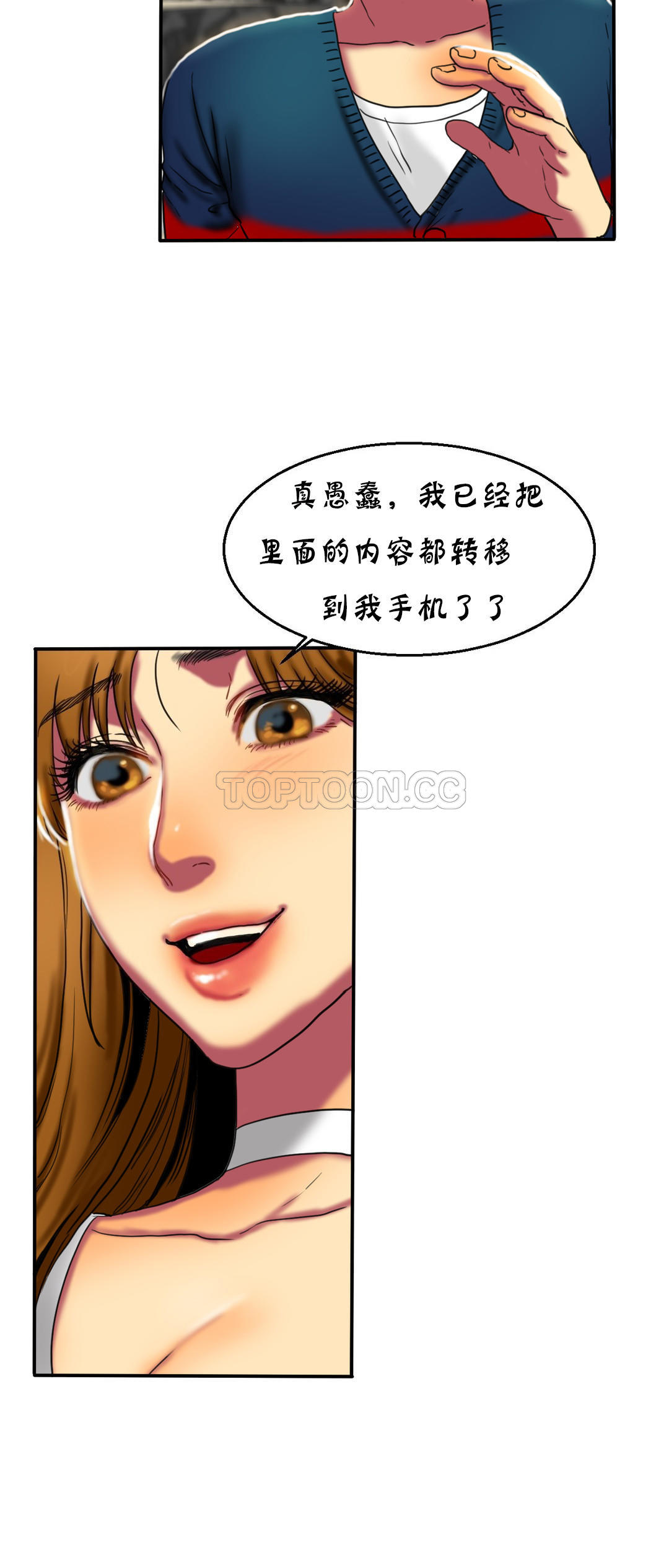 夫人的禮物 第13章 第28页