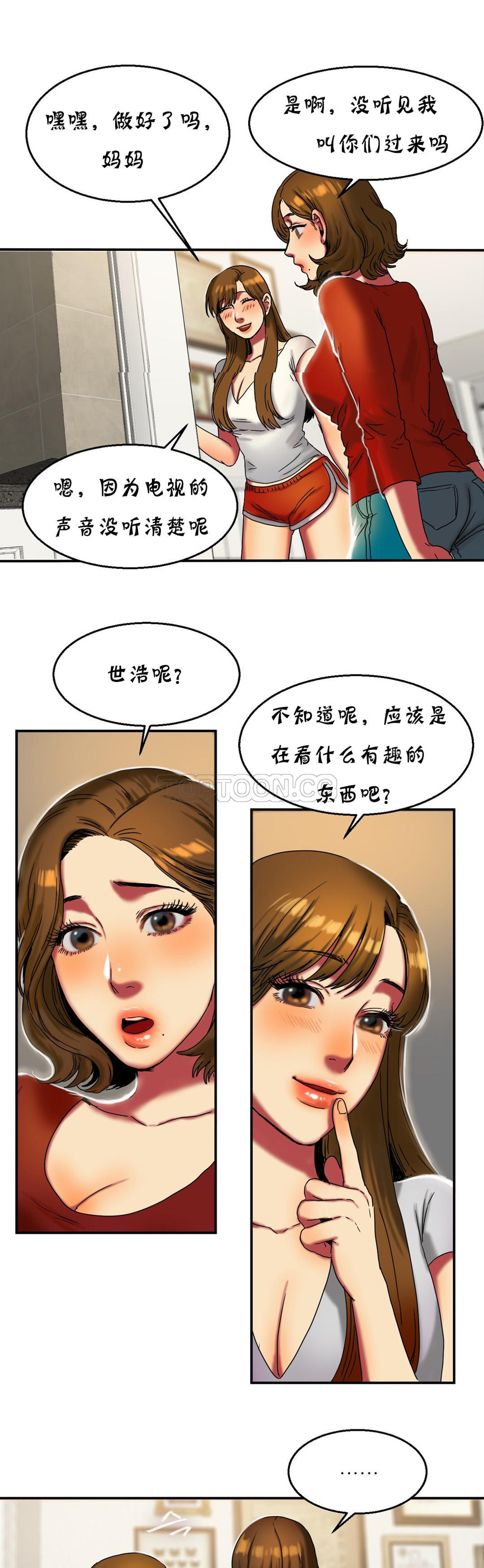夫人的禮物 第16章 第22页