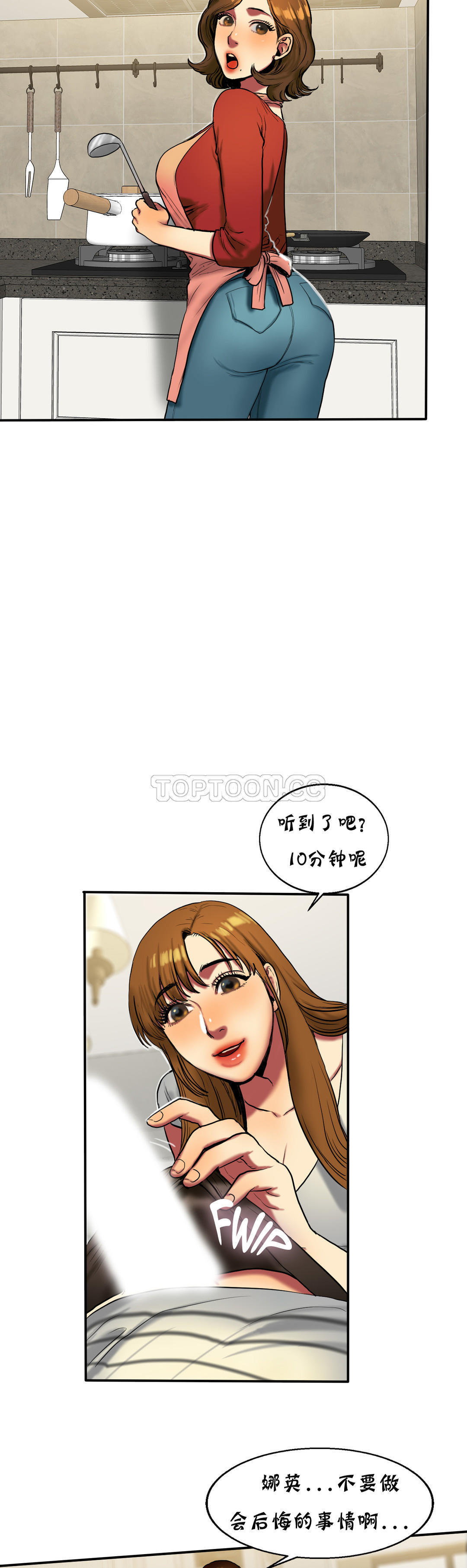 夫人的禮物 第16章 第12页