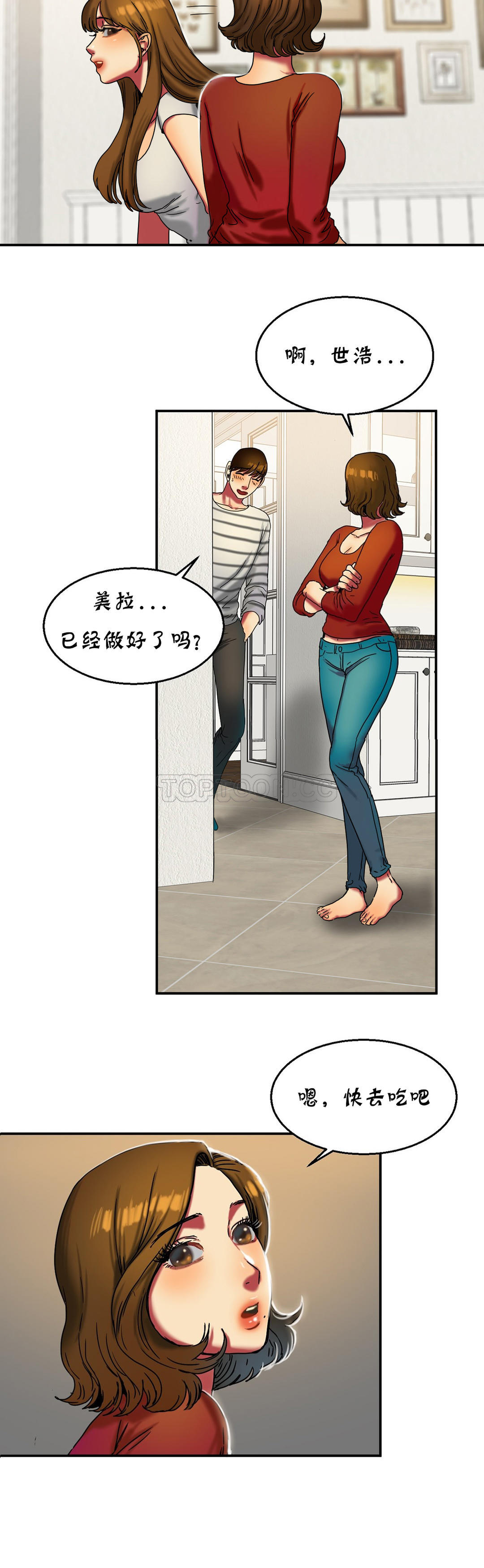 夫人的禮物 第16章 第8页