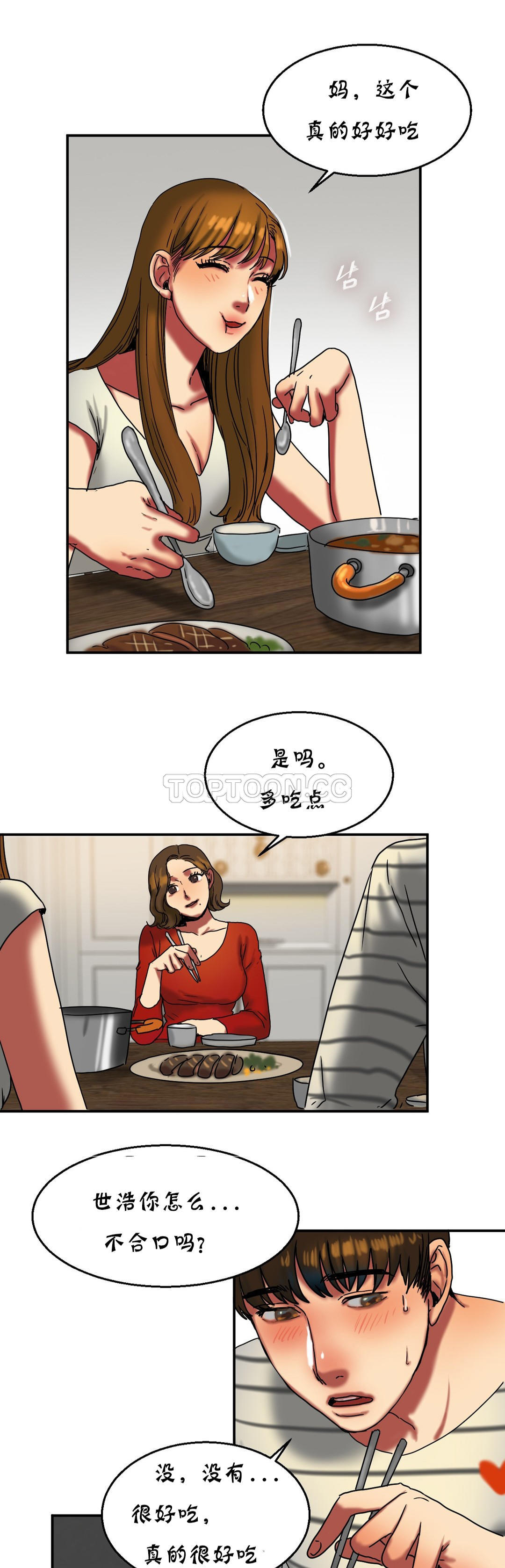 夫人的禮物 第16章 第25页