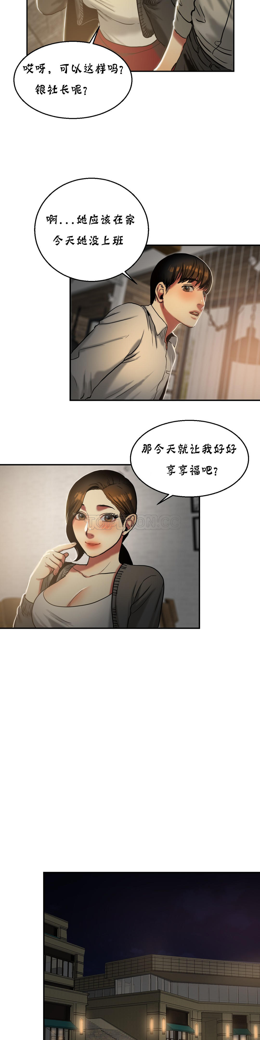 夫人的禮物 第17章 第13页