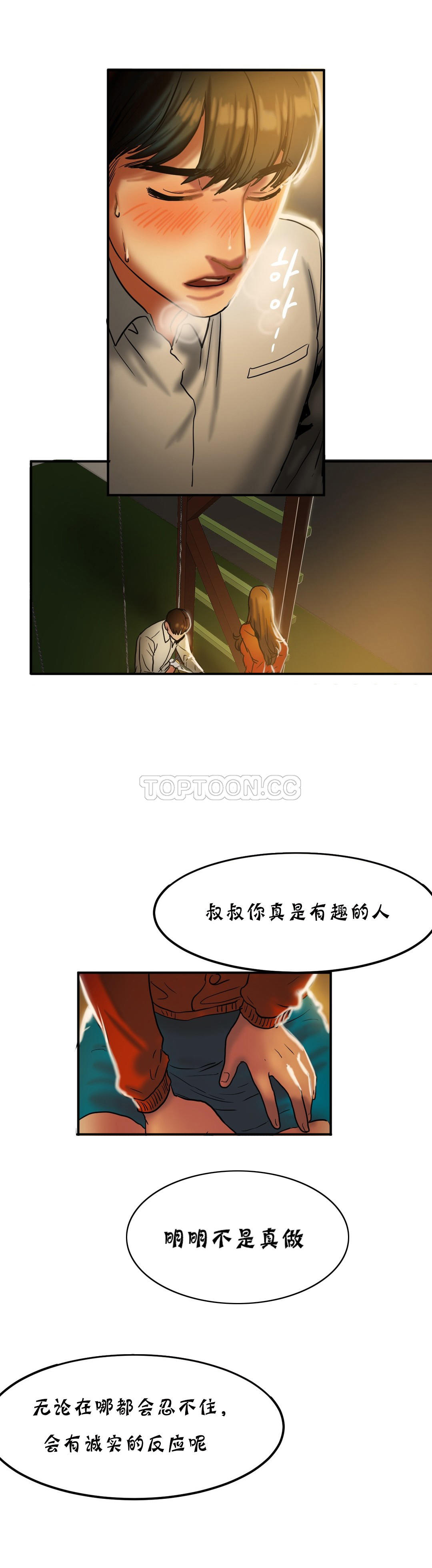 夫人的禮物 第18章 第31页