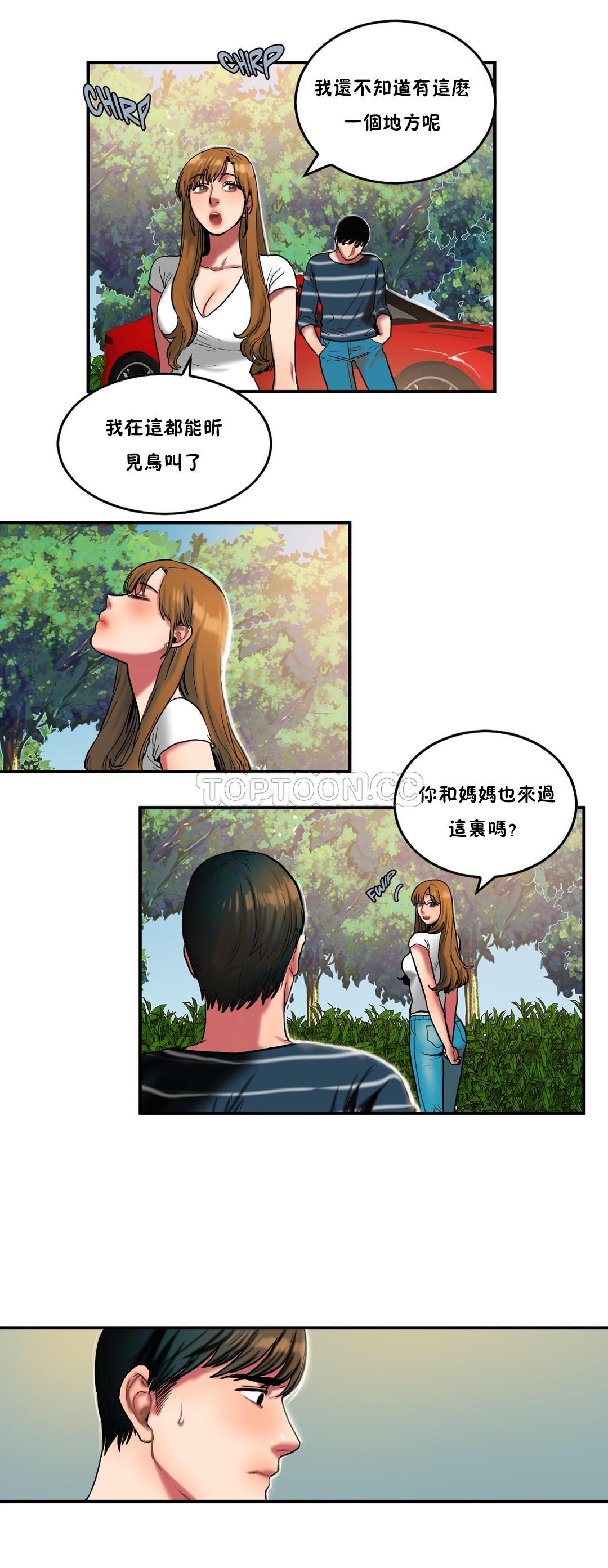 夫人的禮物 第29章 第12页