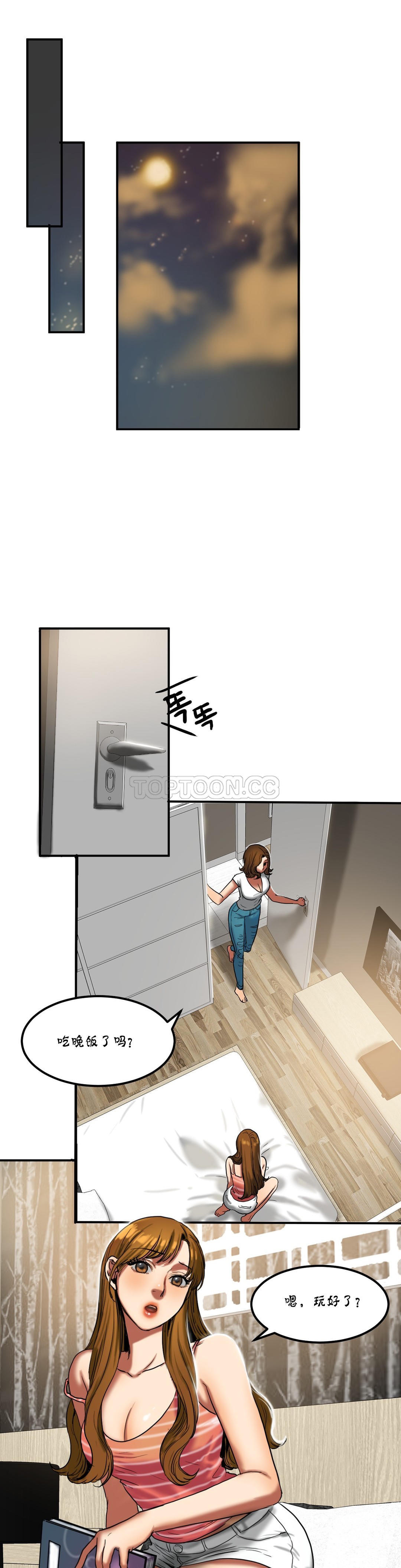 夫人的禮物 第20章 第12页